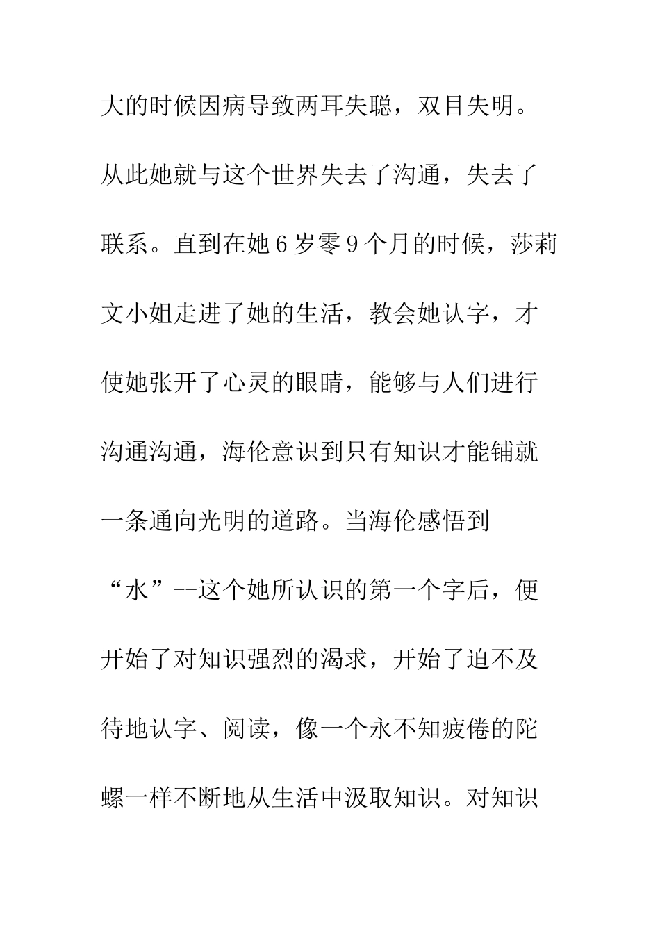 《假如给我三天光明》读后感-45_第2页