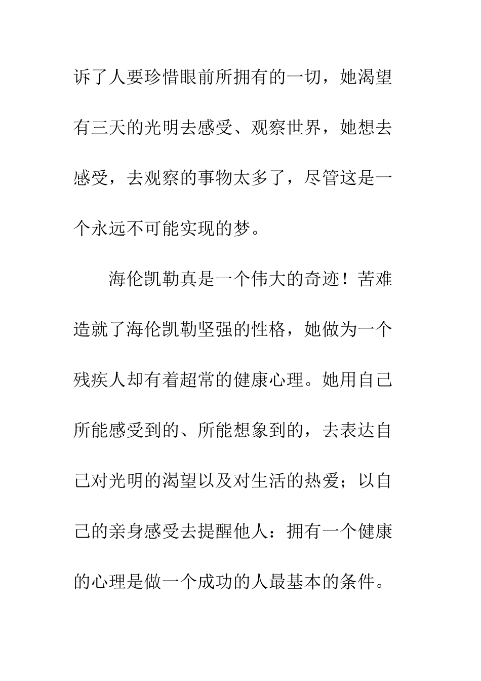 《假如给我三天光明》读后感-53_第2页