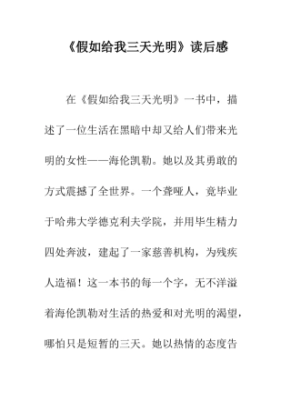 《假如给我三天光明》读后感-53