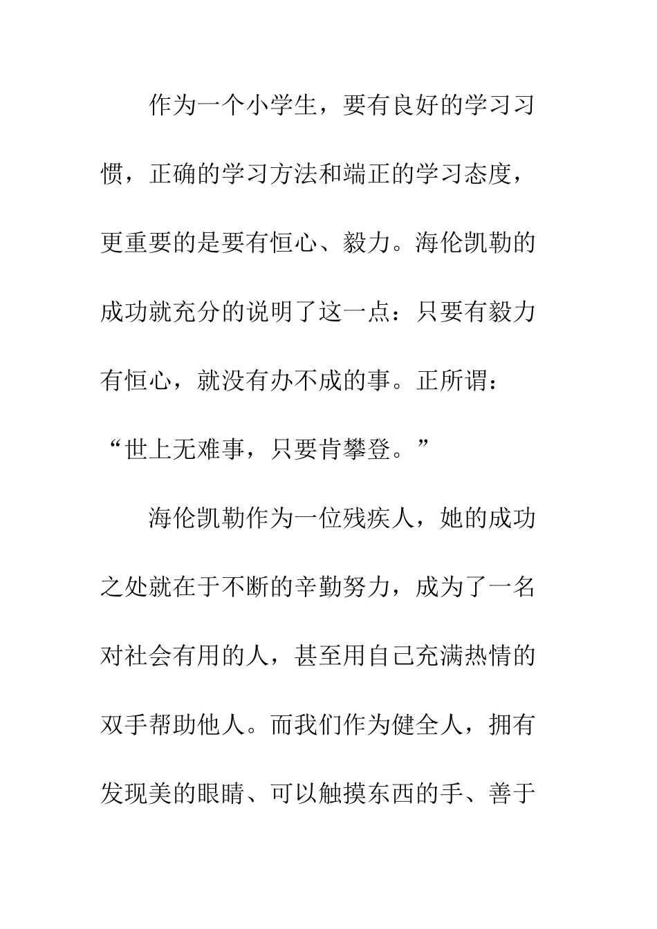 《假如给我三天光明》读后感-50_第3页