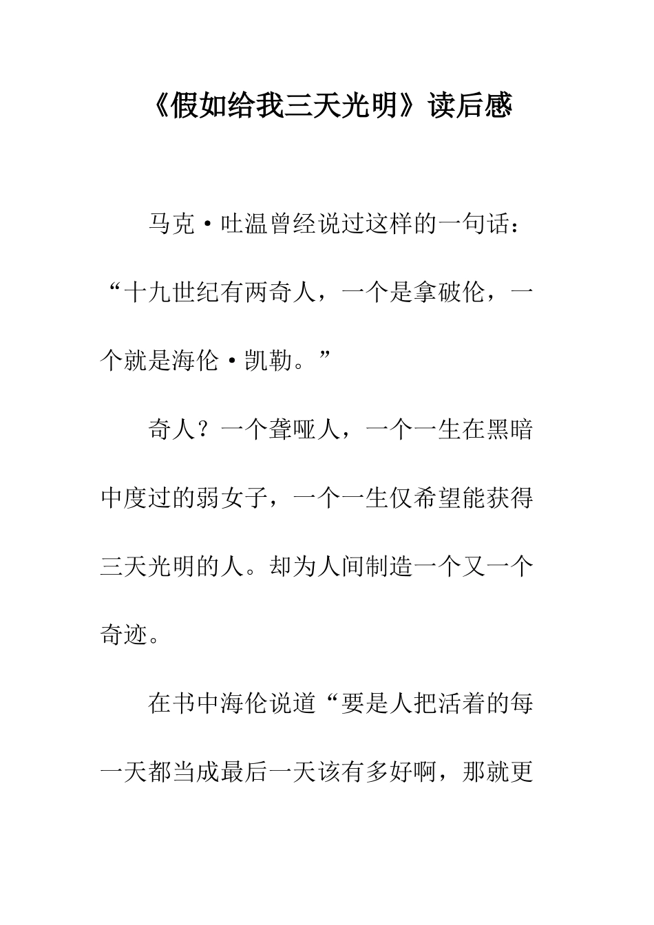 《假如给我三天光明》读后感-57_第1页