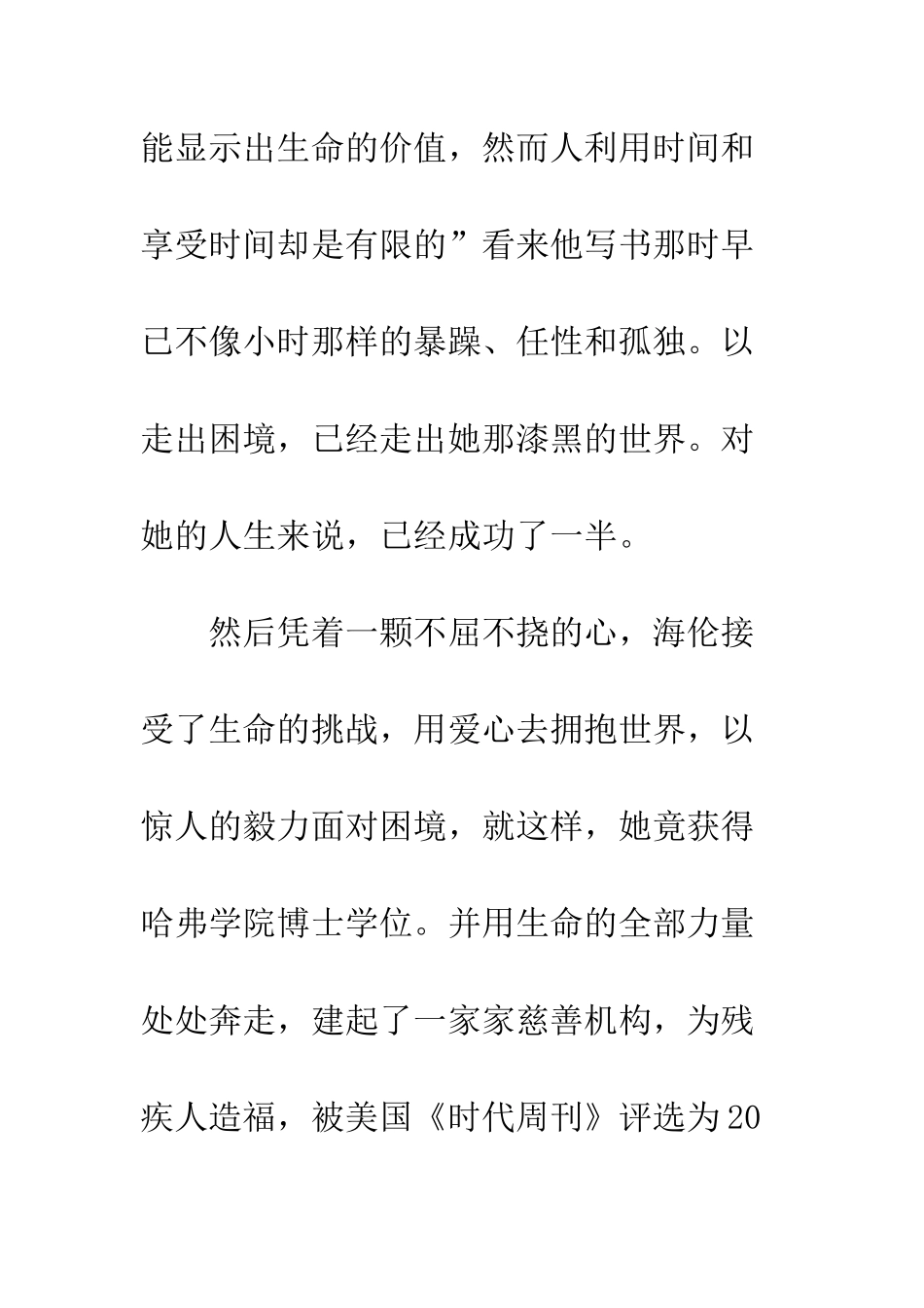 《假如给我三天光明》读后感-57_第2页