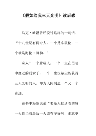 《假如给我三天光明》读后感-57