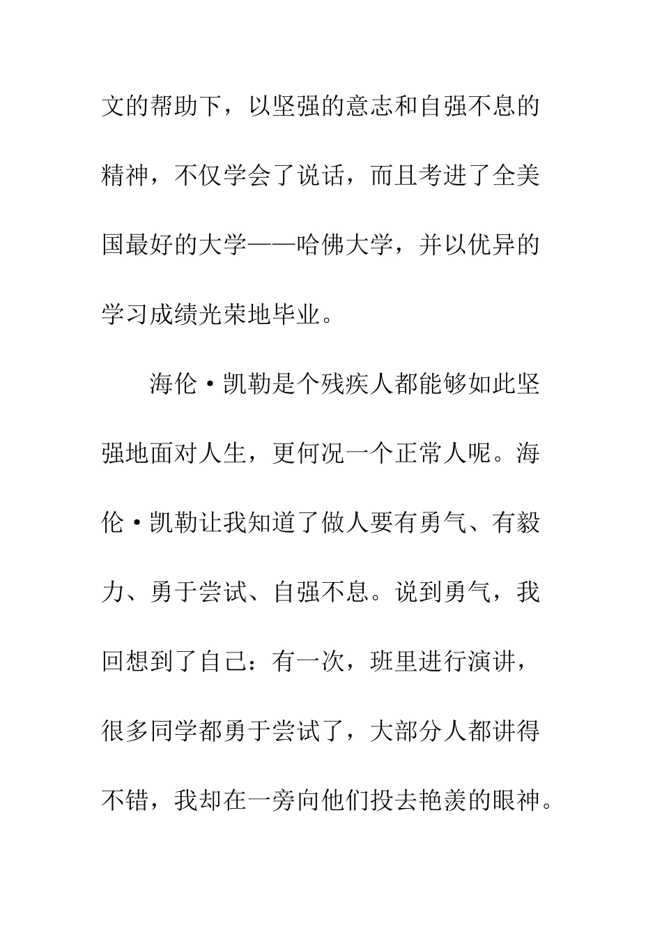 《假如给我三天光明》读后感-54_第2页