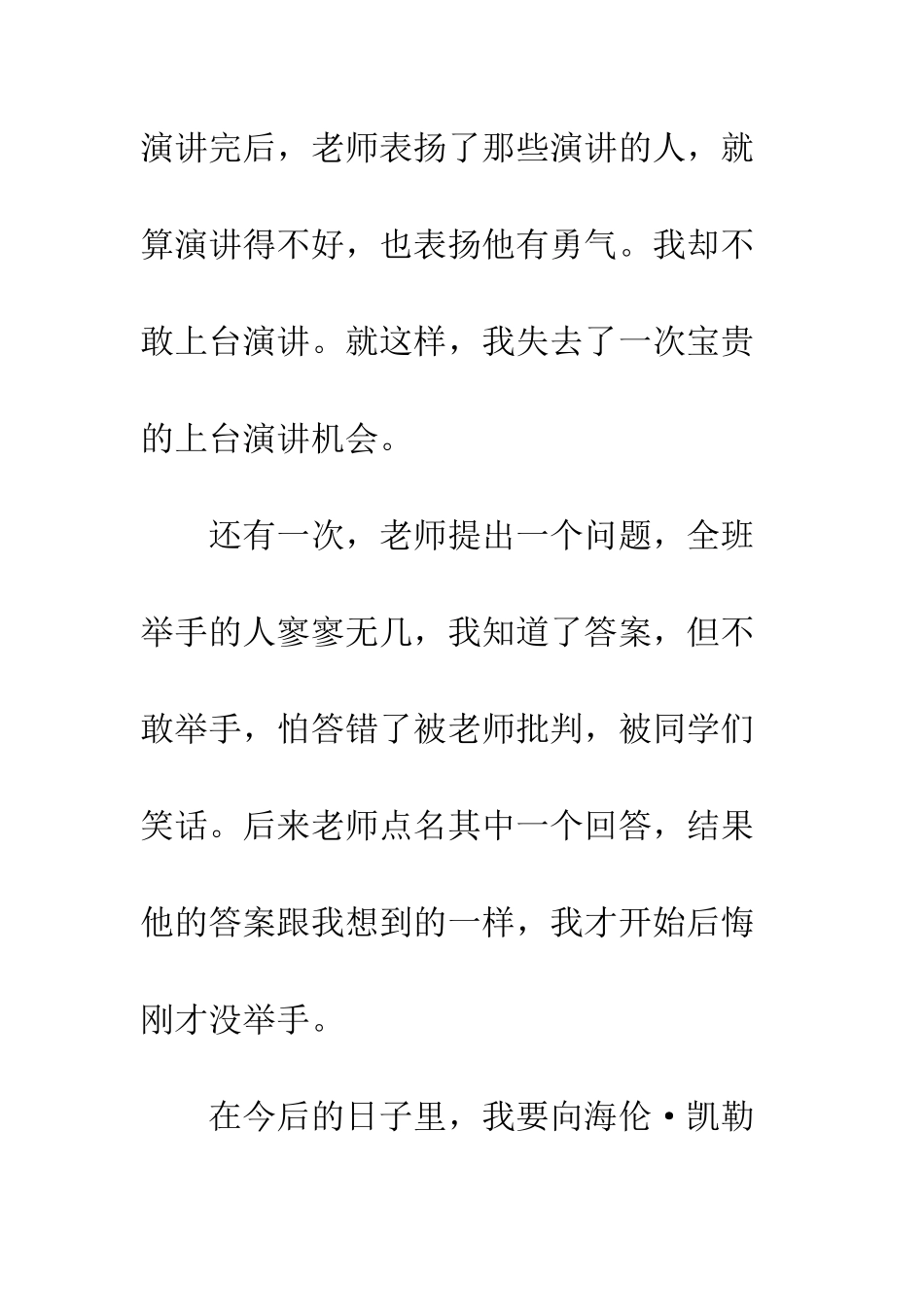 《假如给我三天光明》读后感-54_第3页