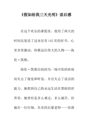 《假如给我三天光明》读后感-54