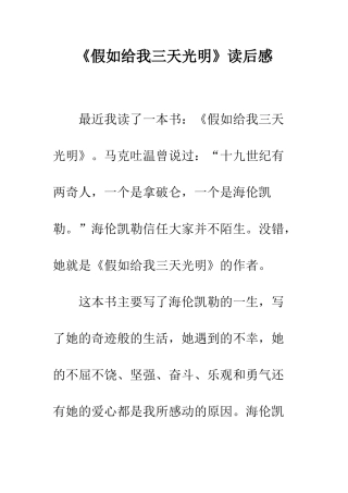 《假如给我三天光明》读后感-56