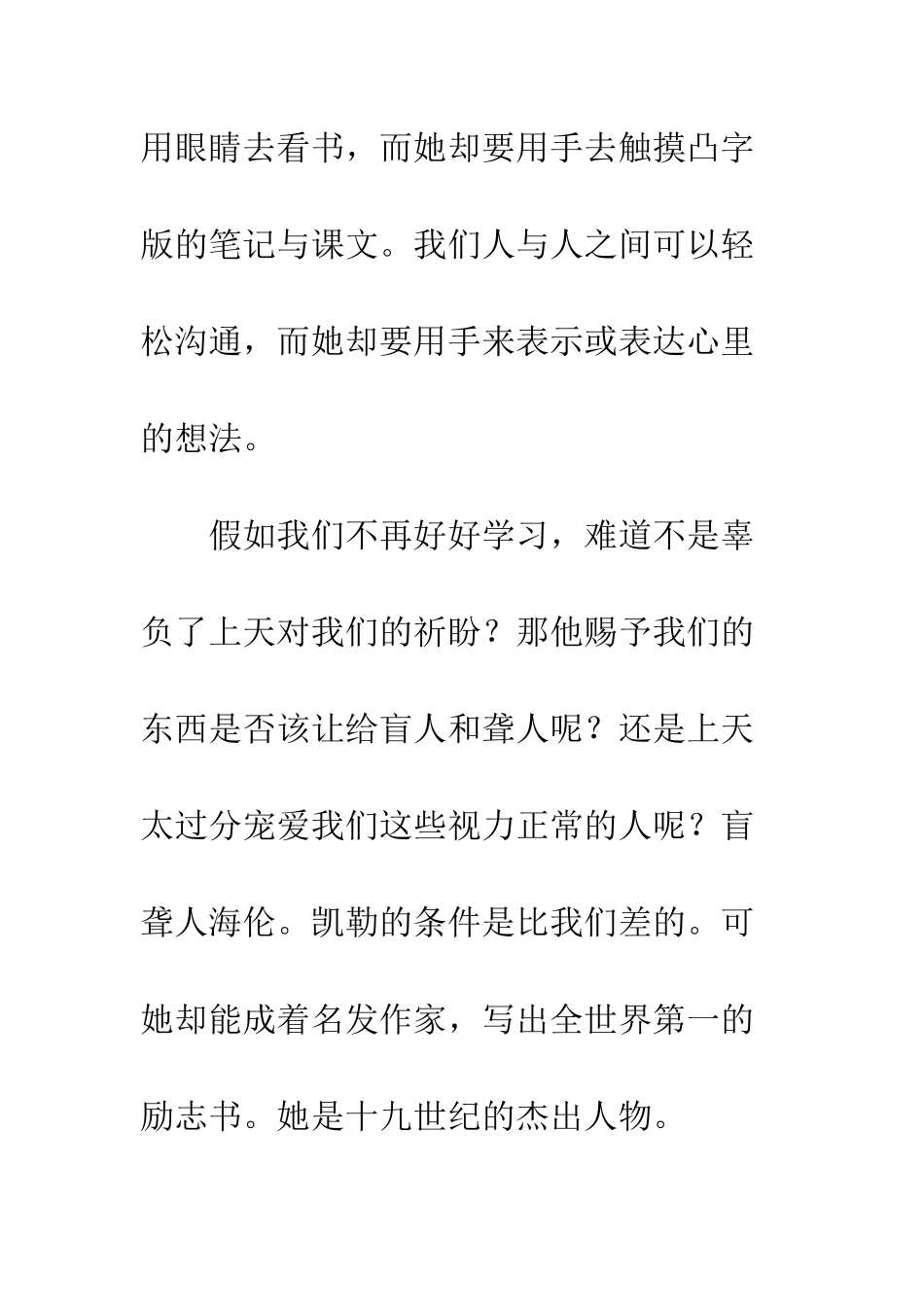 《假如给我三天光明》读后感-43_第2页