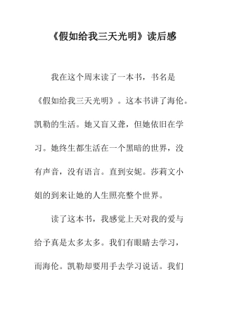 《假如给我三天光明》读后感-43