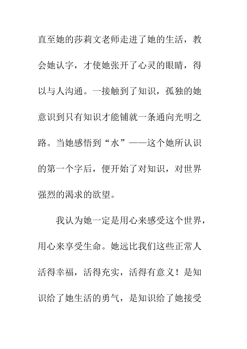 《假如给我三天光明》读后感-58_第2页