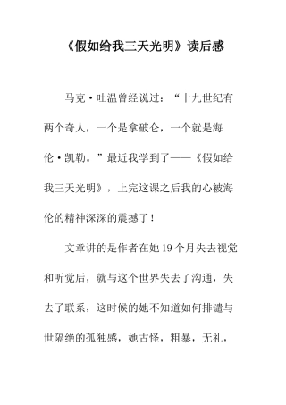 《假如给我三天光明》读后感-58