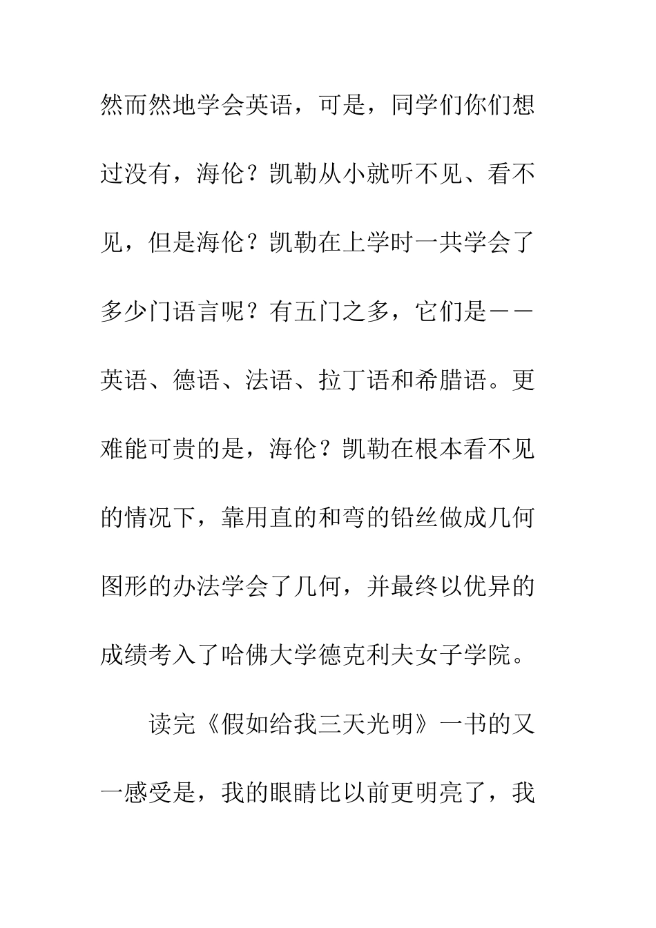 《假如给我三天光明》读后感-61_第2页