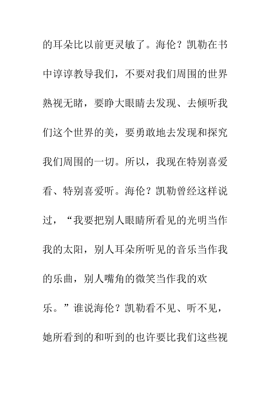 《假如给我三天光明》读后感-61_第3页