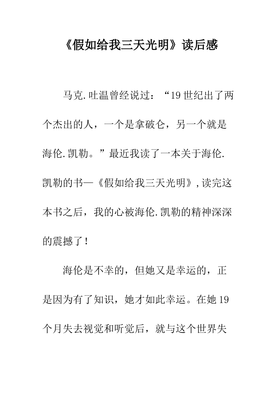 《假如给我三天光明》读后感-55_第1页