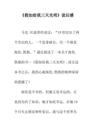 《假如给我三天光明》读后感-55