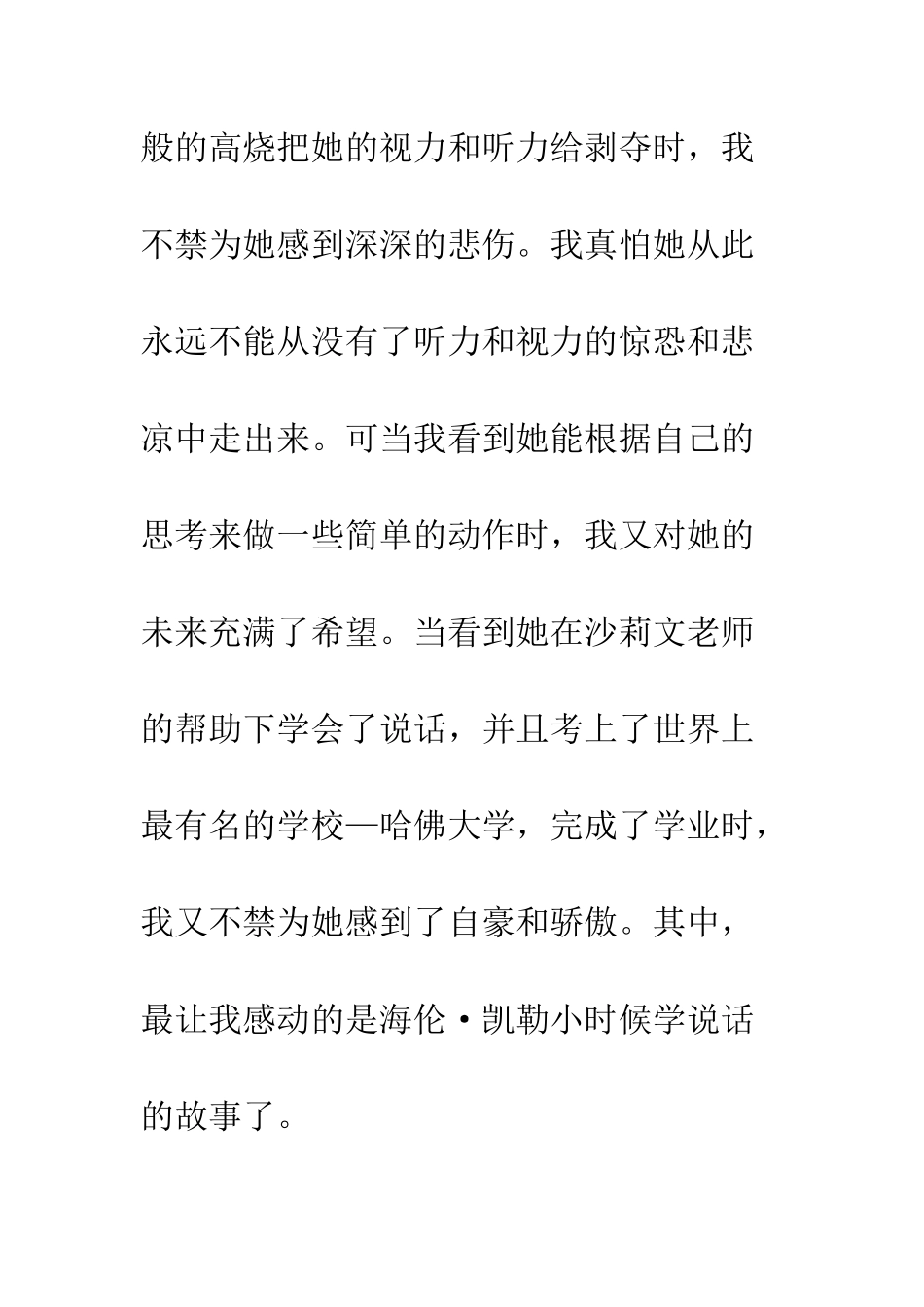 《假如给我三天光明》读后感-8_第2页