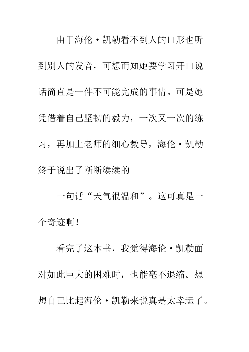 《假如给我三天光明》读后感-8_第3页