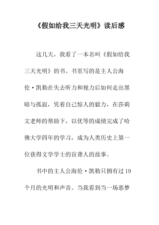 《假如给我三天光明》读后感-8
