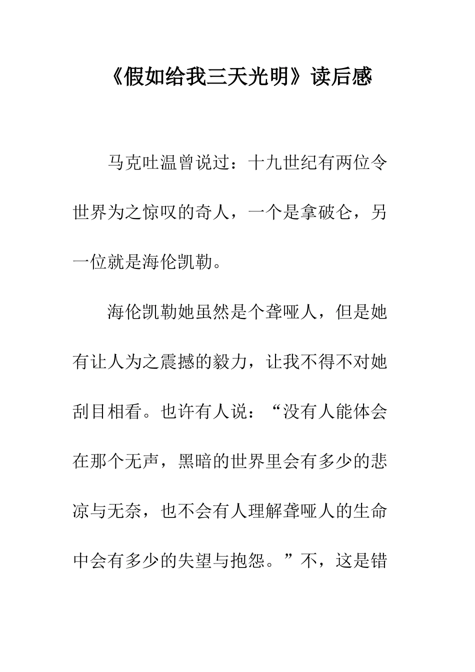 《假如给我三天光明》读后感-6_第1页