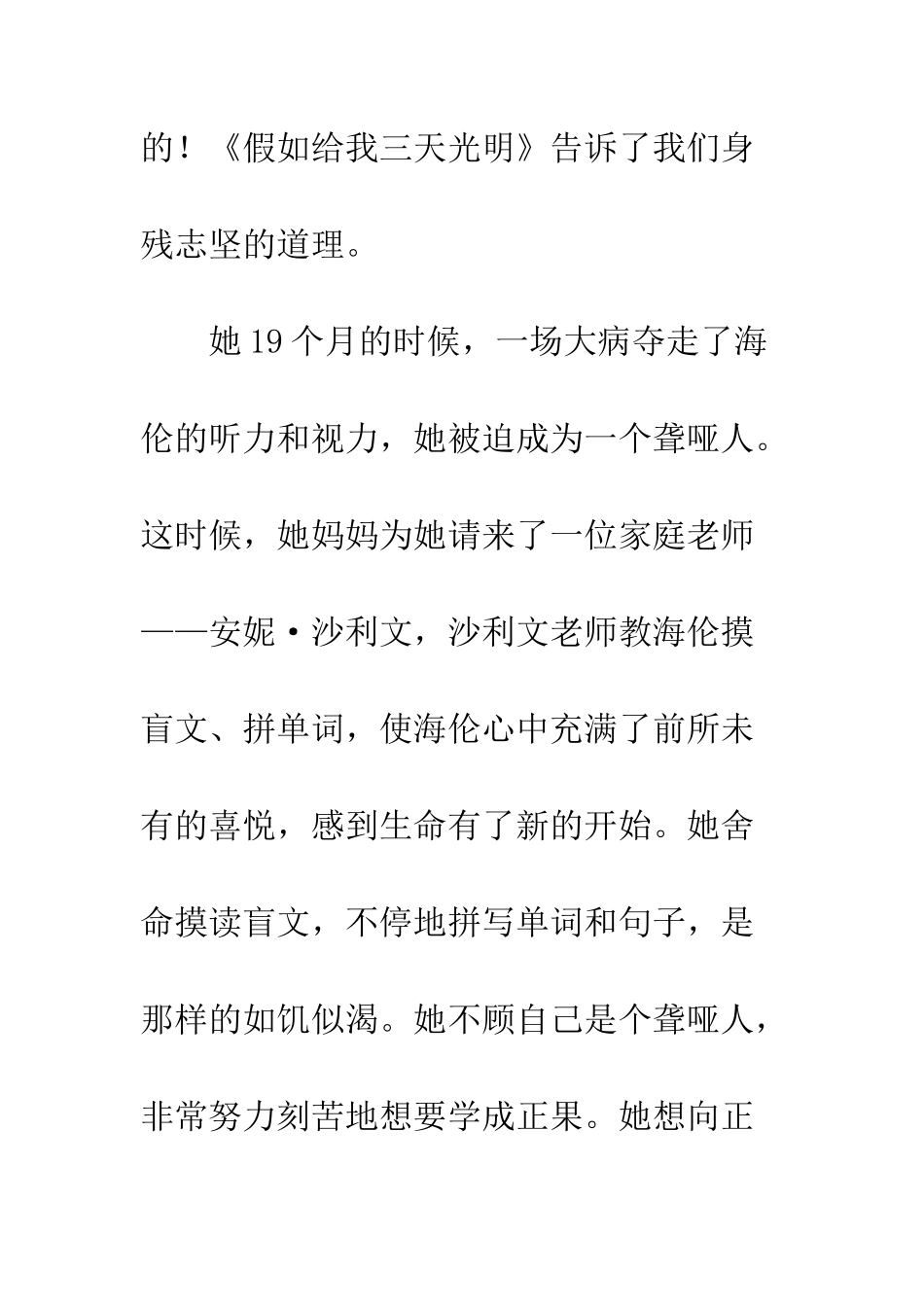 《假如给我三天光明》读后感-6_第2页