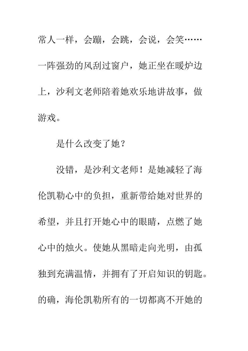 《假如给我三天光明》读后感-6_第3页