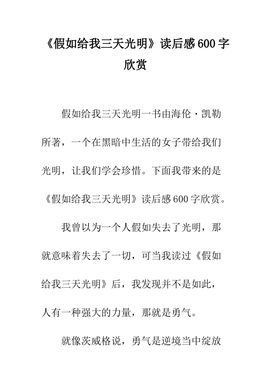 《假如给我三天光明》读后感600字欣赏_第1页