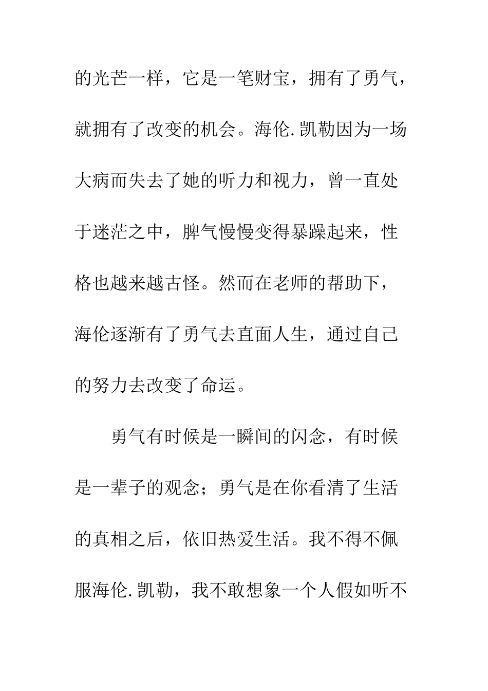 《假如给我三天光明》读后感600字欣赏_第2页