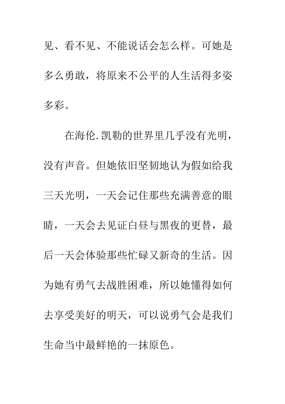 《假如给我三天光明》读后感600字欣赏_第3页