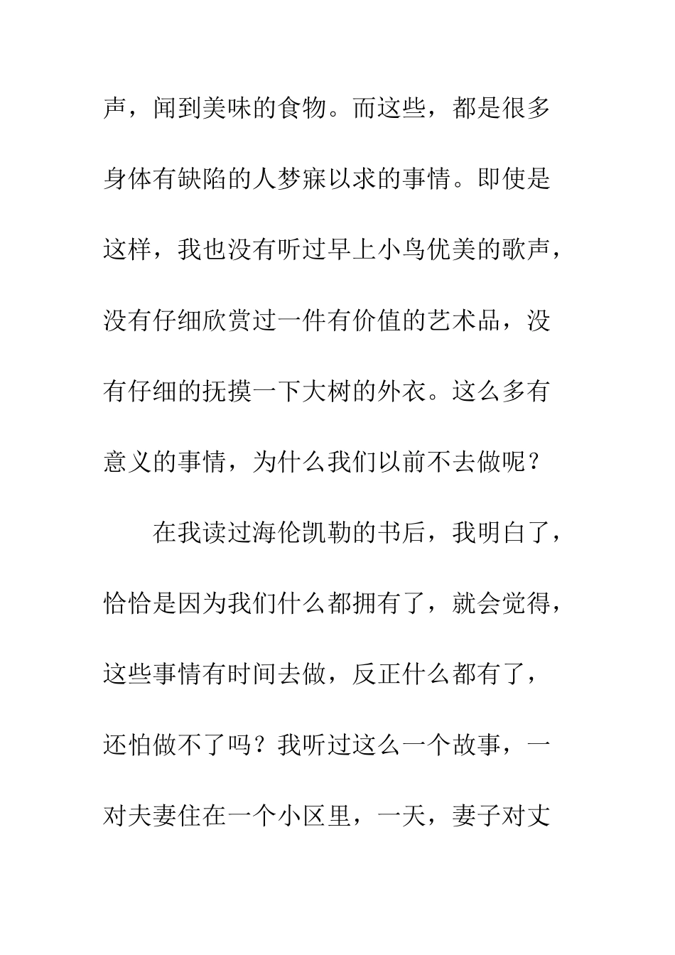 《假如给我三天光明》读后感_第2页