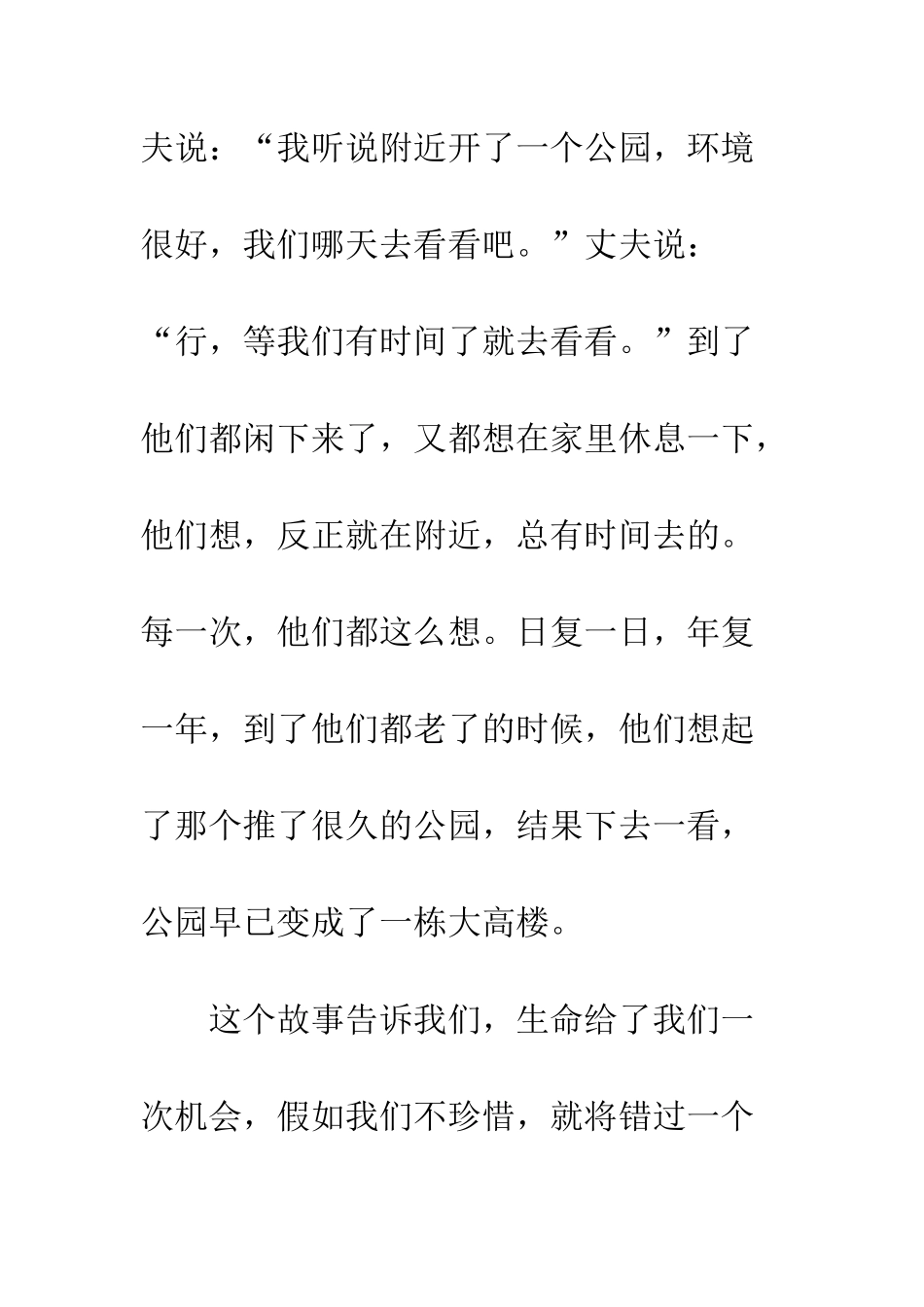 《假如给我三天光明》读后感_第3页