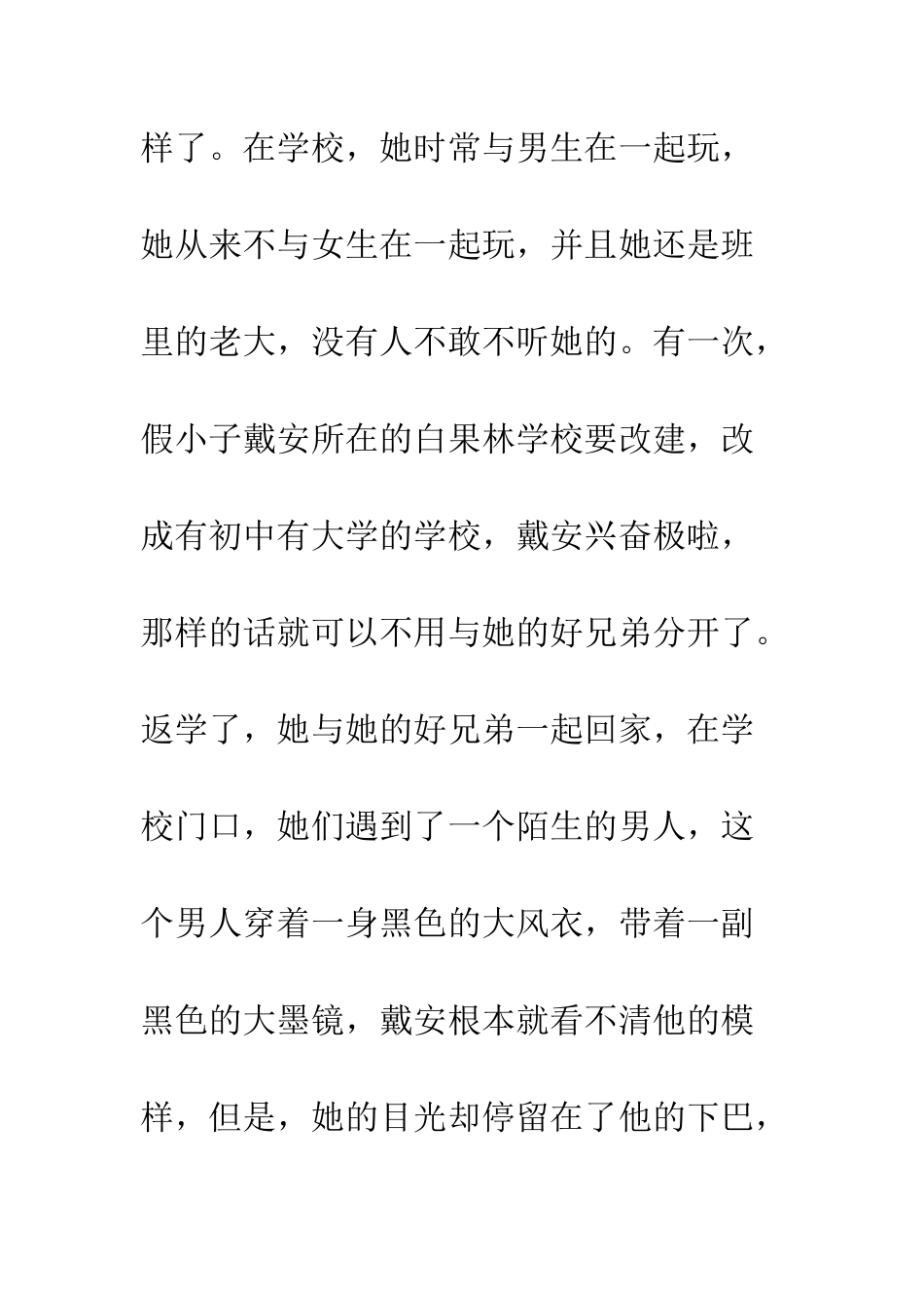 《假小子戴安》读后感_第2页