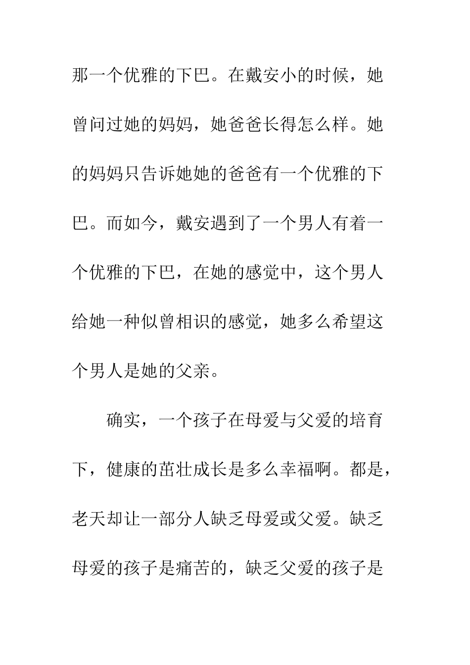 《假小子戴安》读后感_第3页