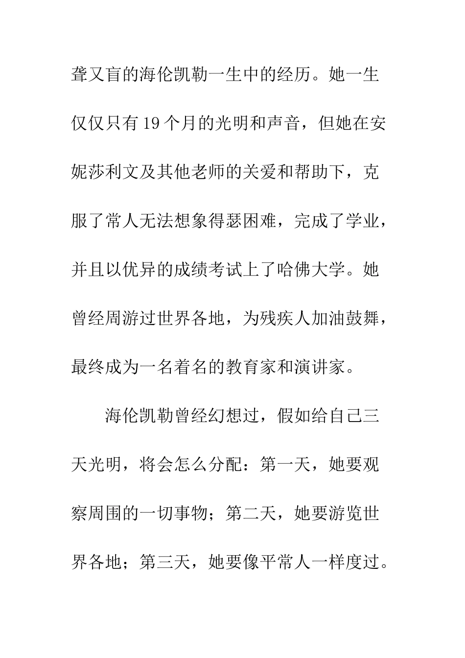 《假如给我三天光明》读后感-60_第2页