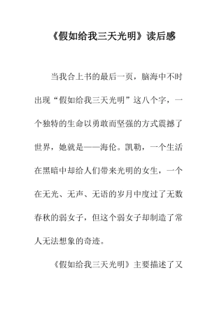 《假如给我三天光明》读后感-60
