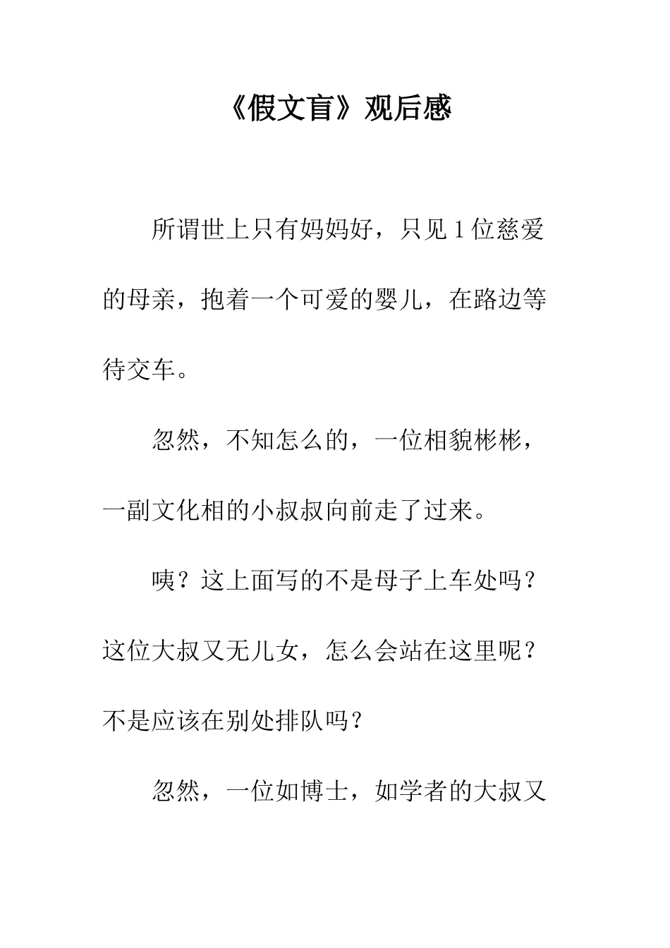 《假文盲》观后感-1_第1页