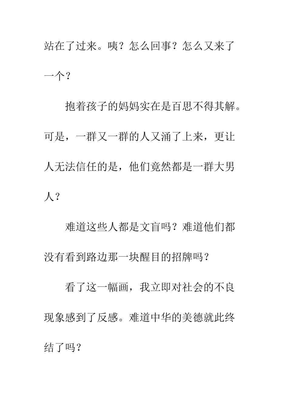 《假文盲》观后感-1_第2页