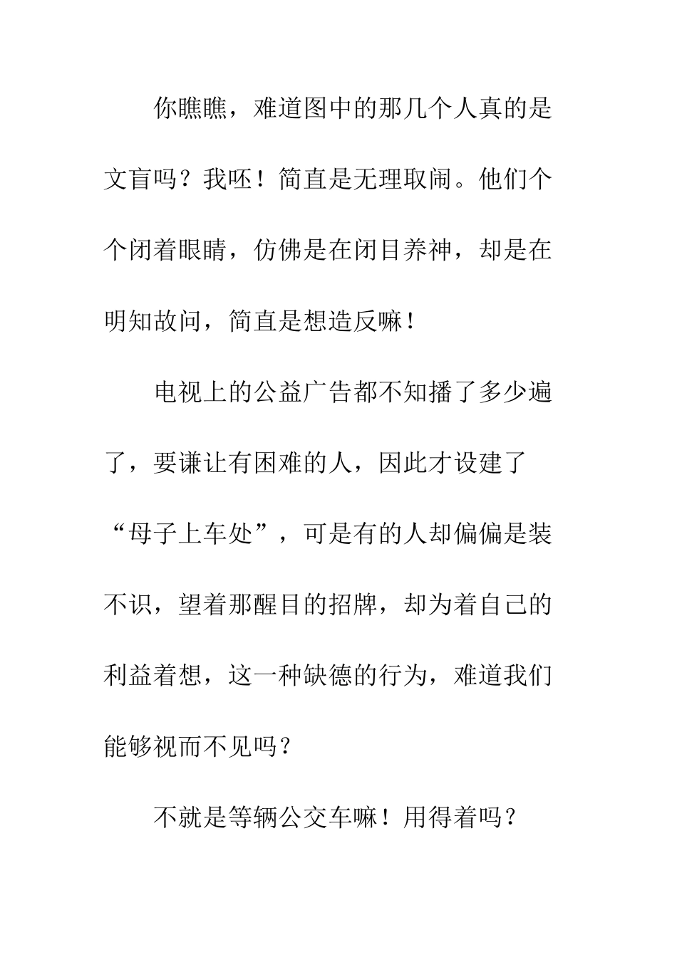 《假文盲》观后感-1_第3页