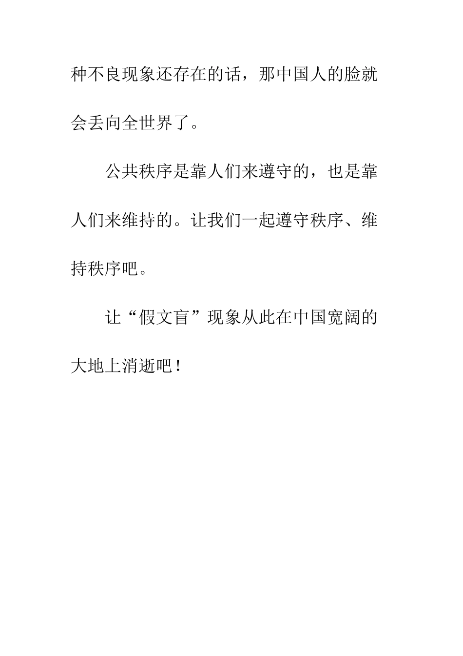 《假文盲》读后感_第3页