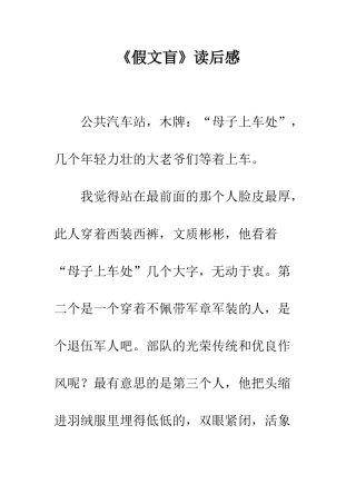 《假文盲》读后感