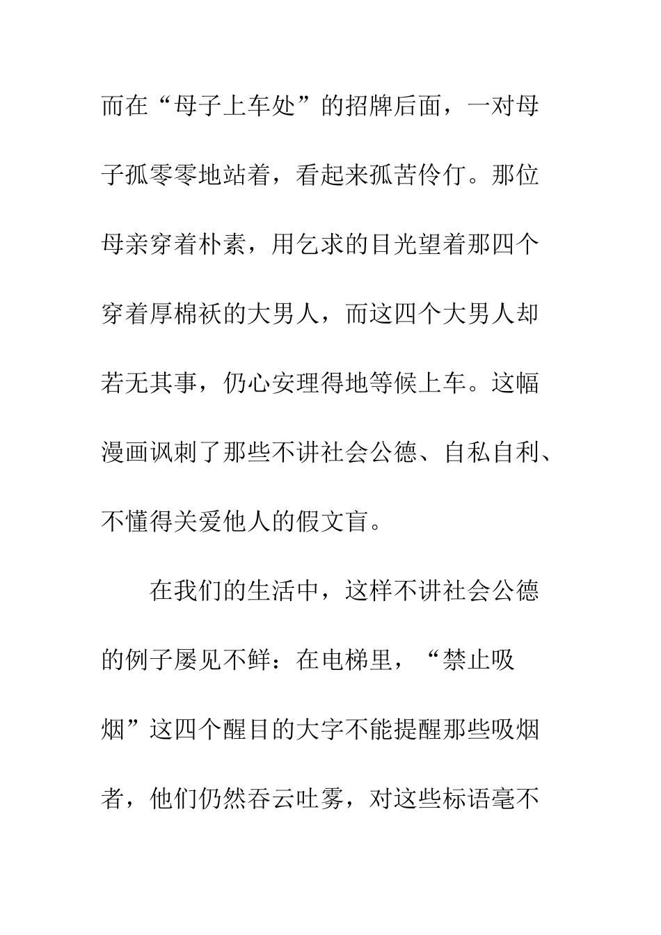 《假文盲》观后感-2_第2页