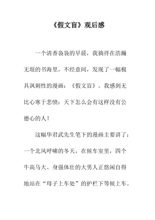 《假文盲》观后感-2