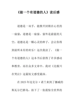 《做一个有道德的人》读后感