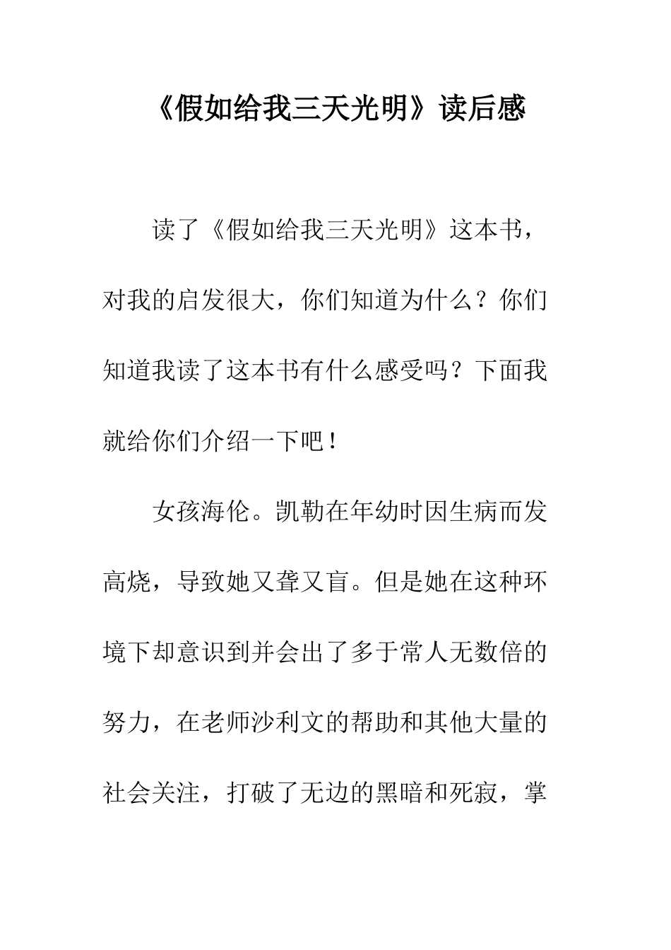 《假如给我三天光明》读后感-9_第1页