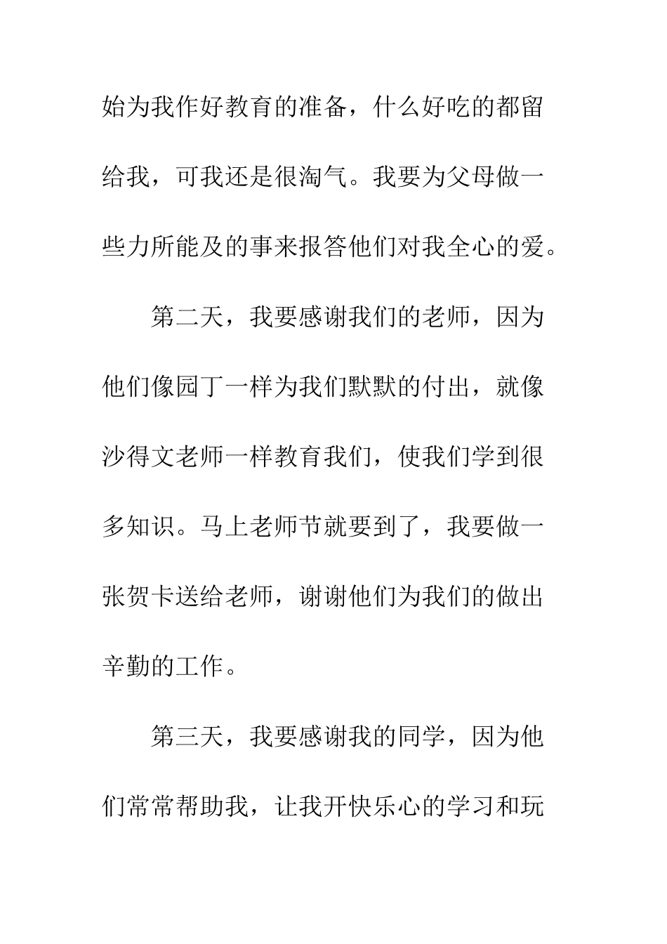 《假如给我三天光明》读后感-9_第3页