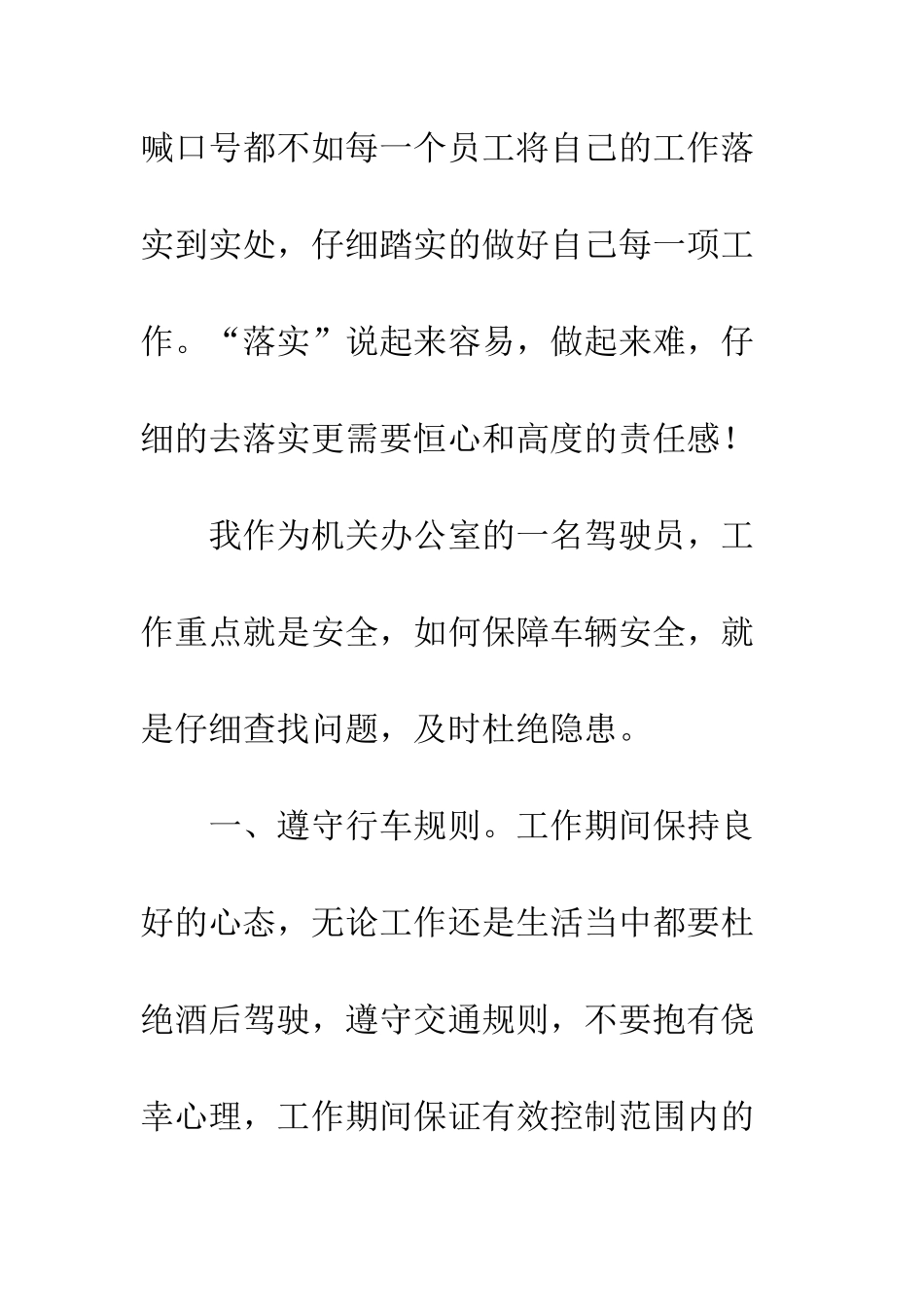 《做一名落实型员工》读后感_第2页