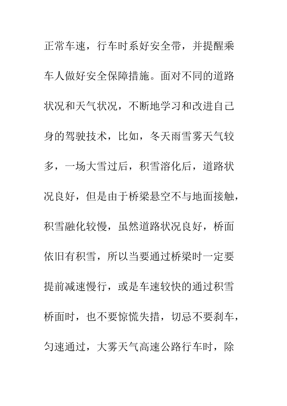 《做一名落实型员工》读后感_第3页