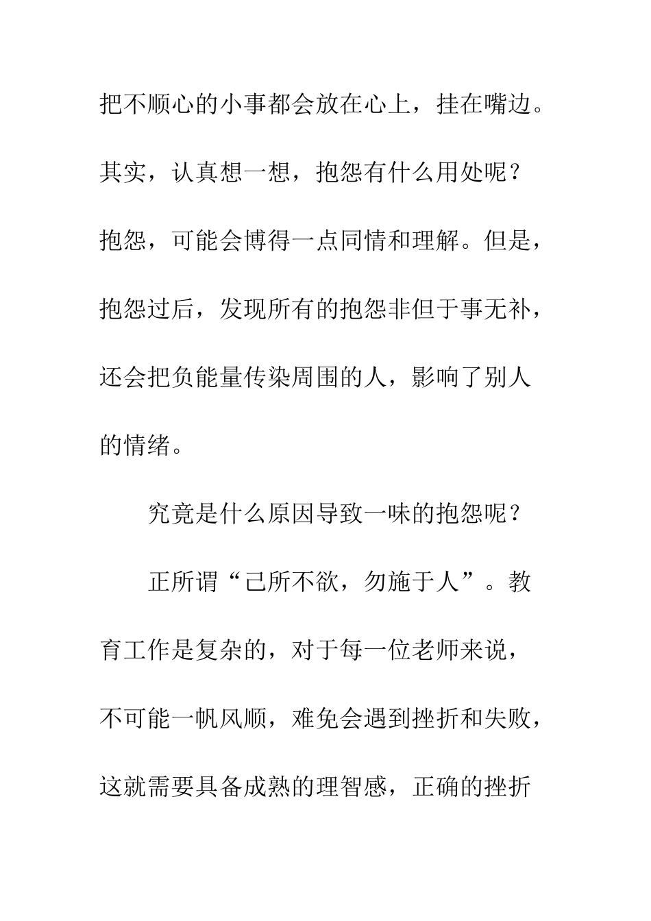 《做不抱怨的教师》读后感_第2页