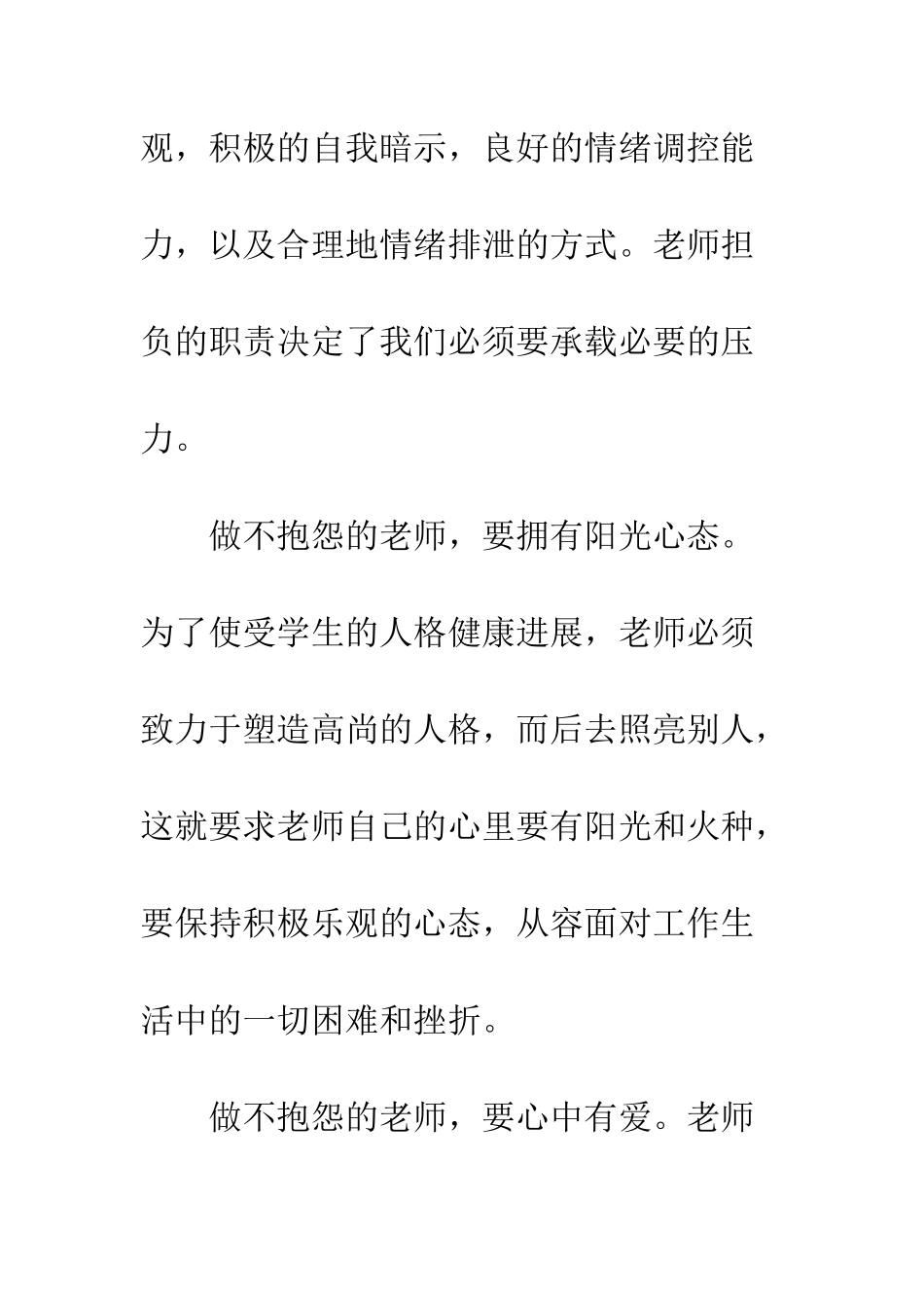 《做不抱怨的教师》读后感_第3页