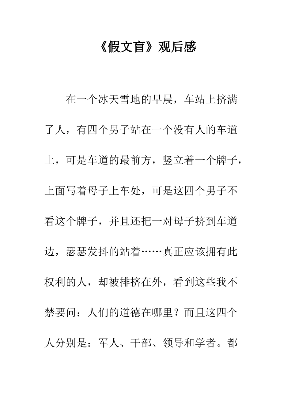 《假文盲》观后感-3_第1页