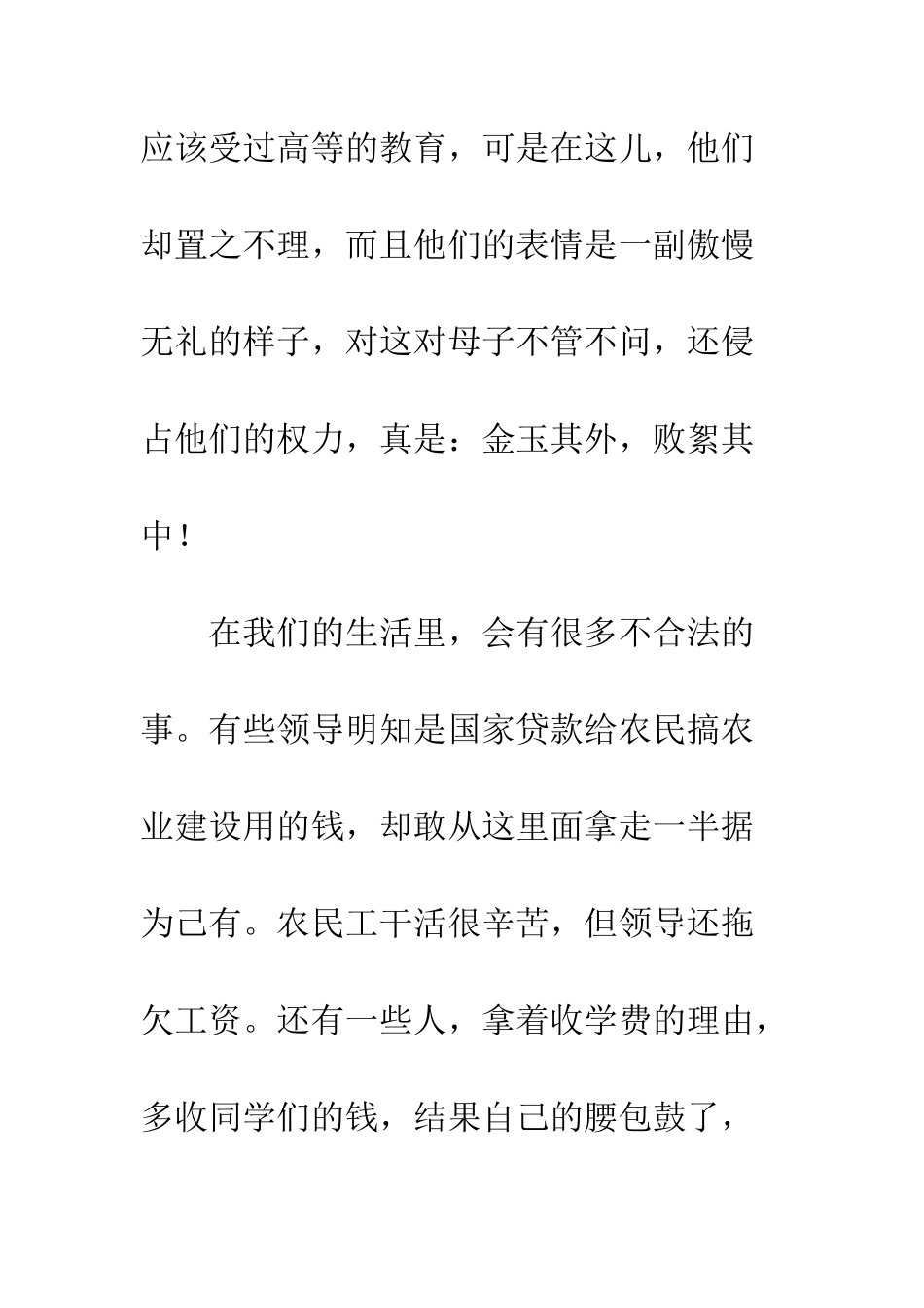 《假文盲》观后感-3_第2页
